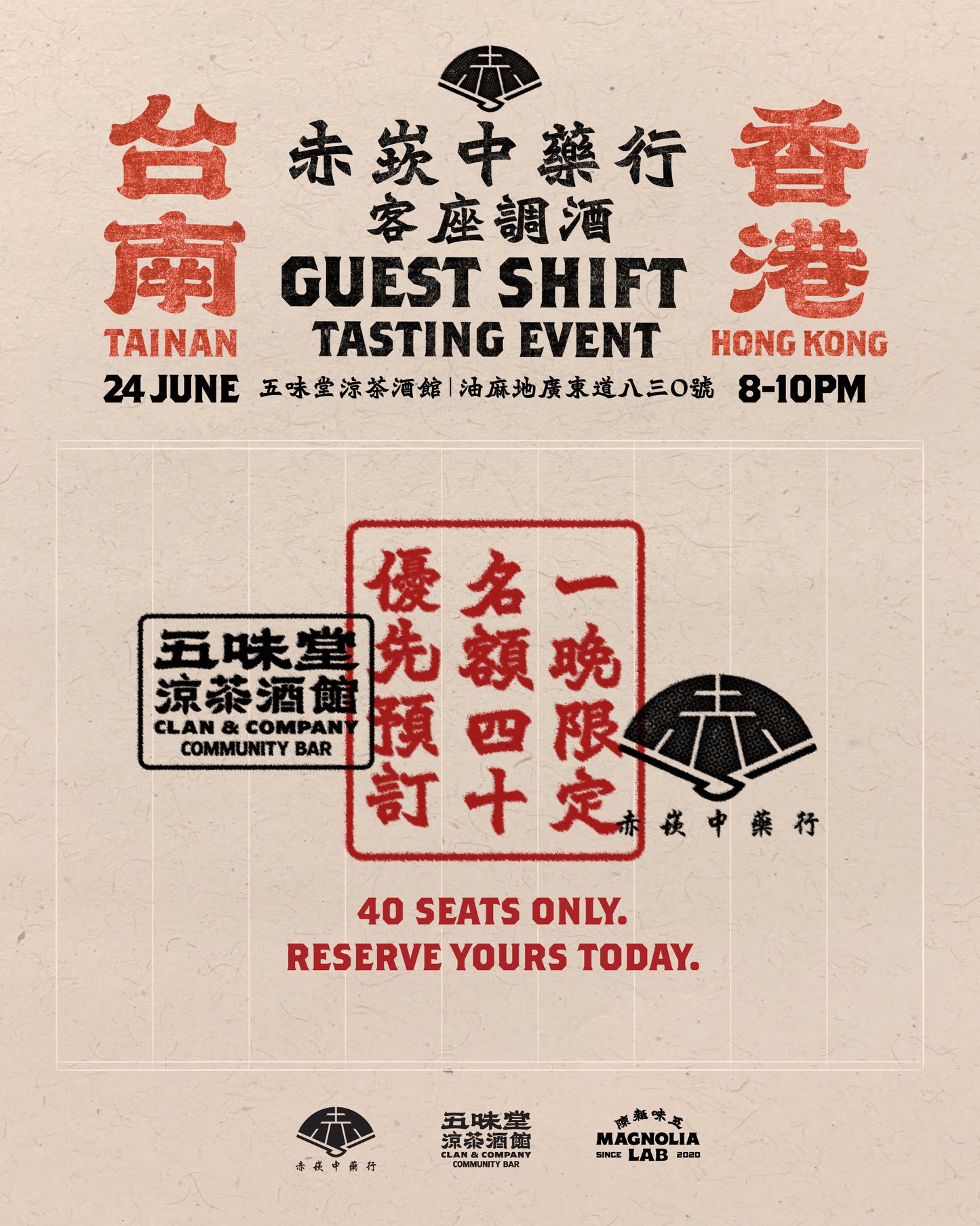 【一晚限定】台南赤崁中藥行 ✕ 香港五味堂涼茶酒館 TCM Cocktail Bar Pop-Up
