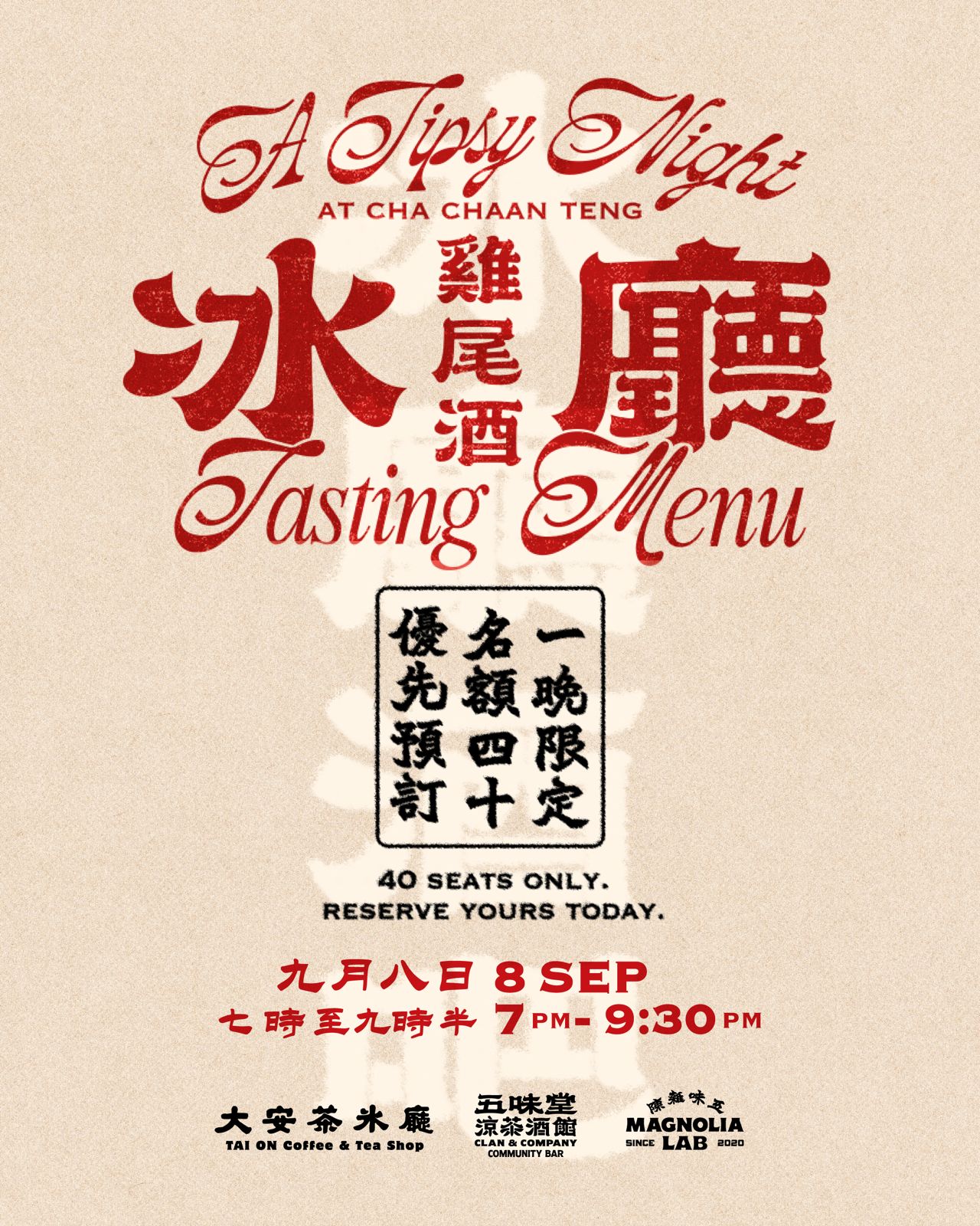 【一晚限定】大安茶氷廳 ✕ 五味堂 涼茶酒館 一周年聯乘 微醺茶餐之夜