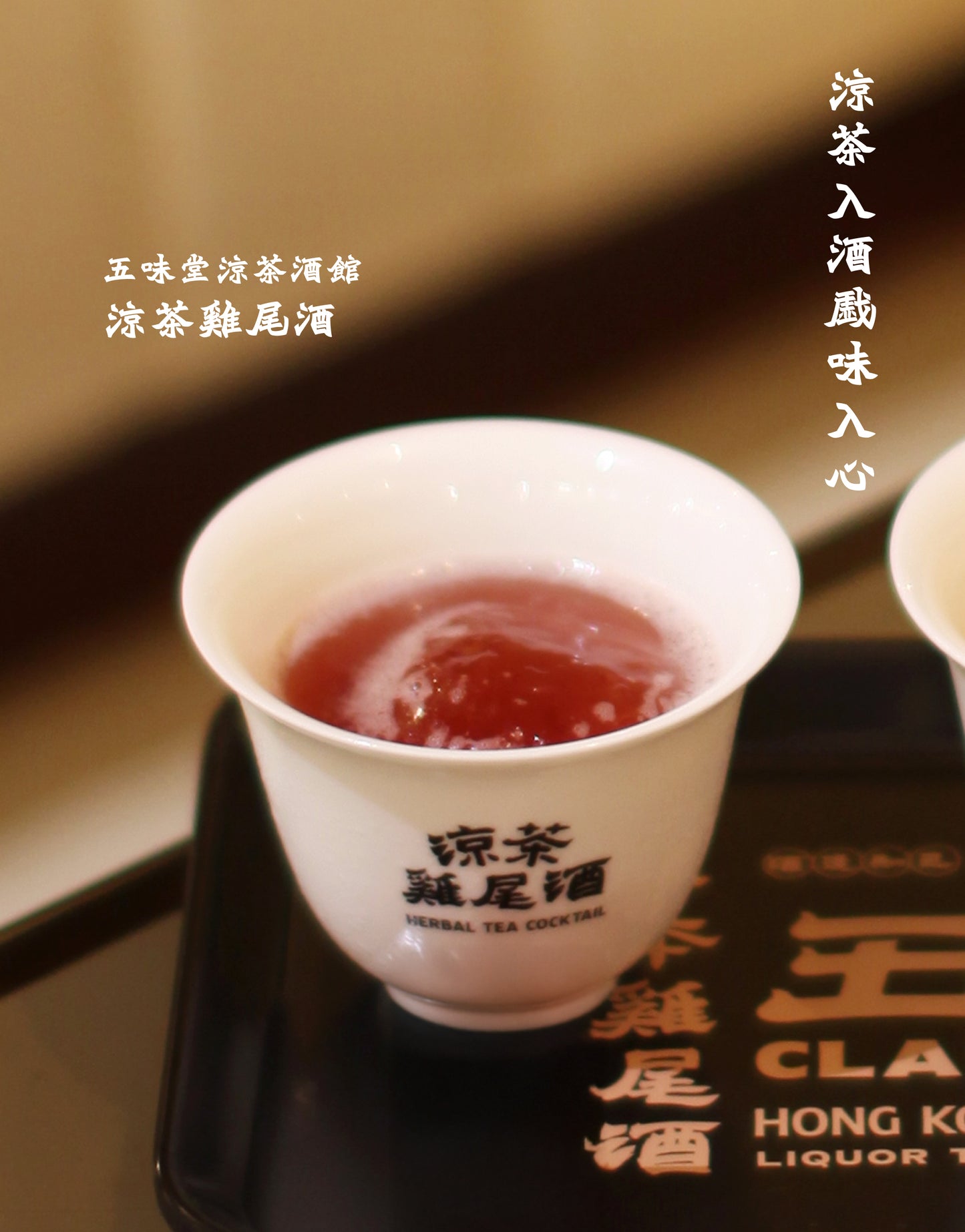 【戲味人生】—— 酒館裏的戲曲體驗 |大安茶冰廳 x 五味堂 x 千言