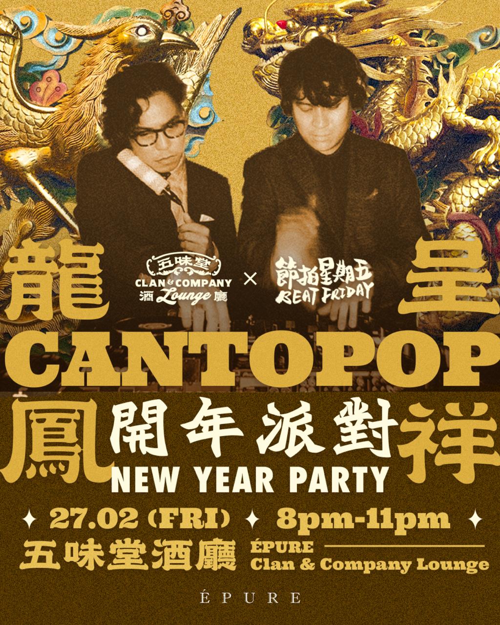 龍鳳呈祥 CANTOPOP 開年派對 Chinese New Year Party