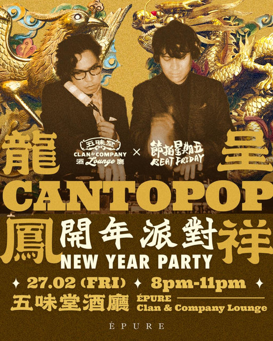 龍鳳呈祥 CANTOPOP 開年派對 Chinese New Year Party