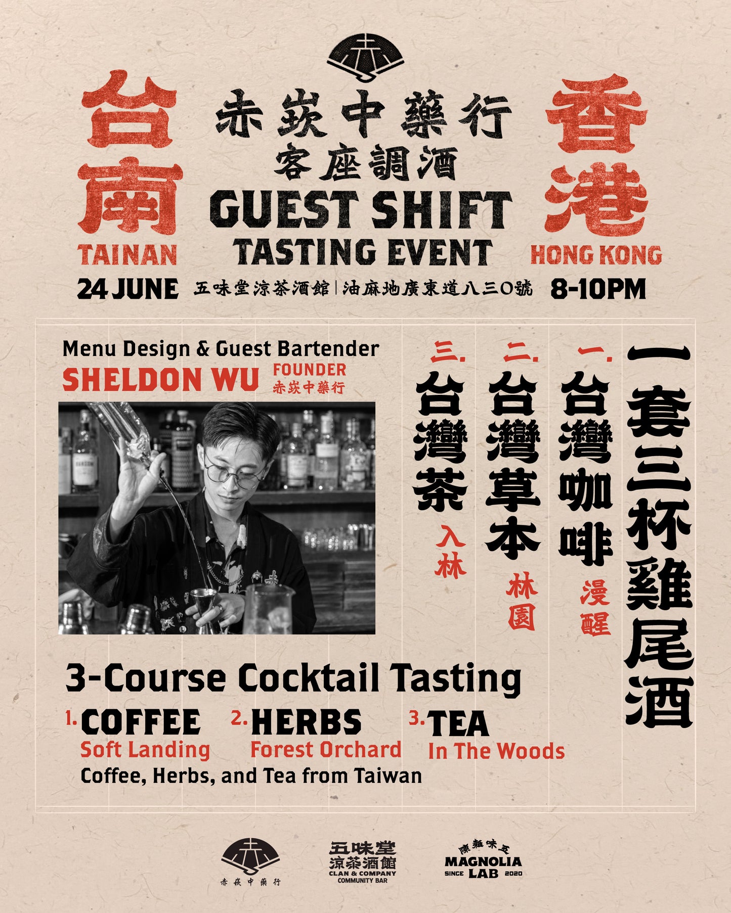 【一晚限定】台南赤崁中藥行 ✕ 香港五味堂涼茶酒館 TCM Cocktail Bar Pop-Up
