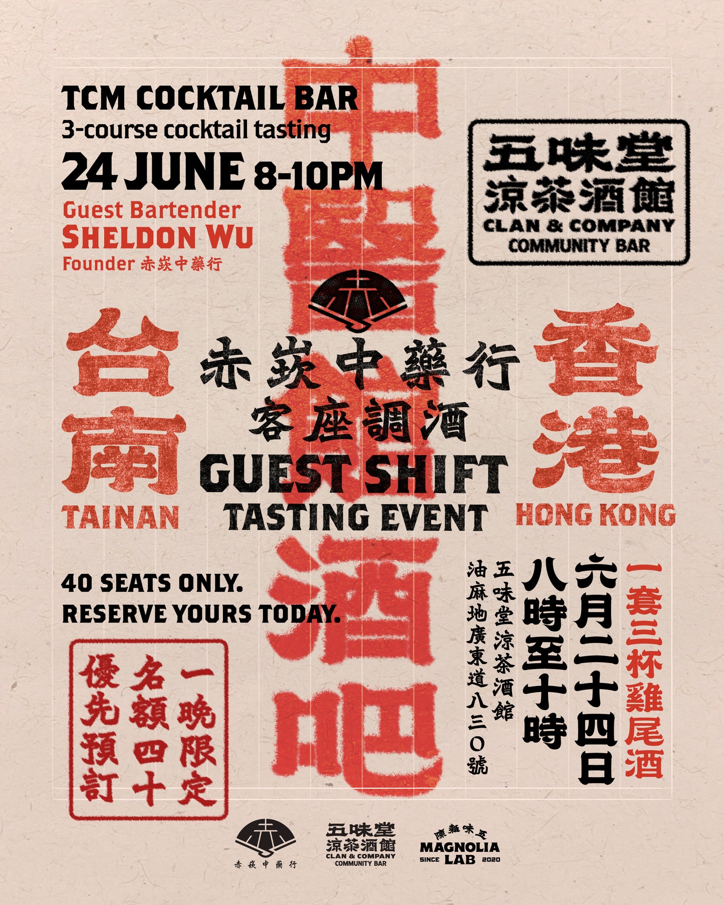 【一晚限定】台南赤崁中藥行 ✕ 香港五味堂涼茶酒館 TCM Cocktail Bar Pop-Up