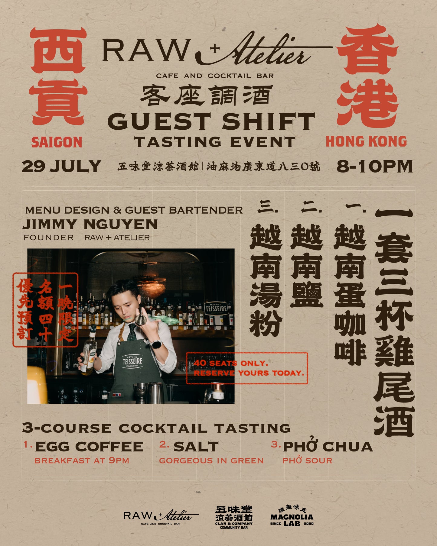 【一晚限定】越南西貢 Raw+Atelier  ✕ 香港五味堂涼茶酒館 Pop-Up