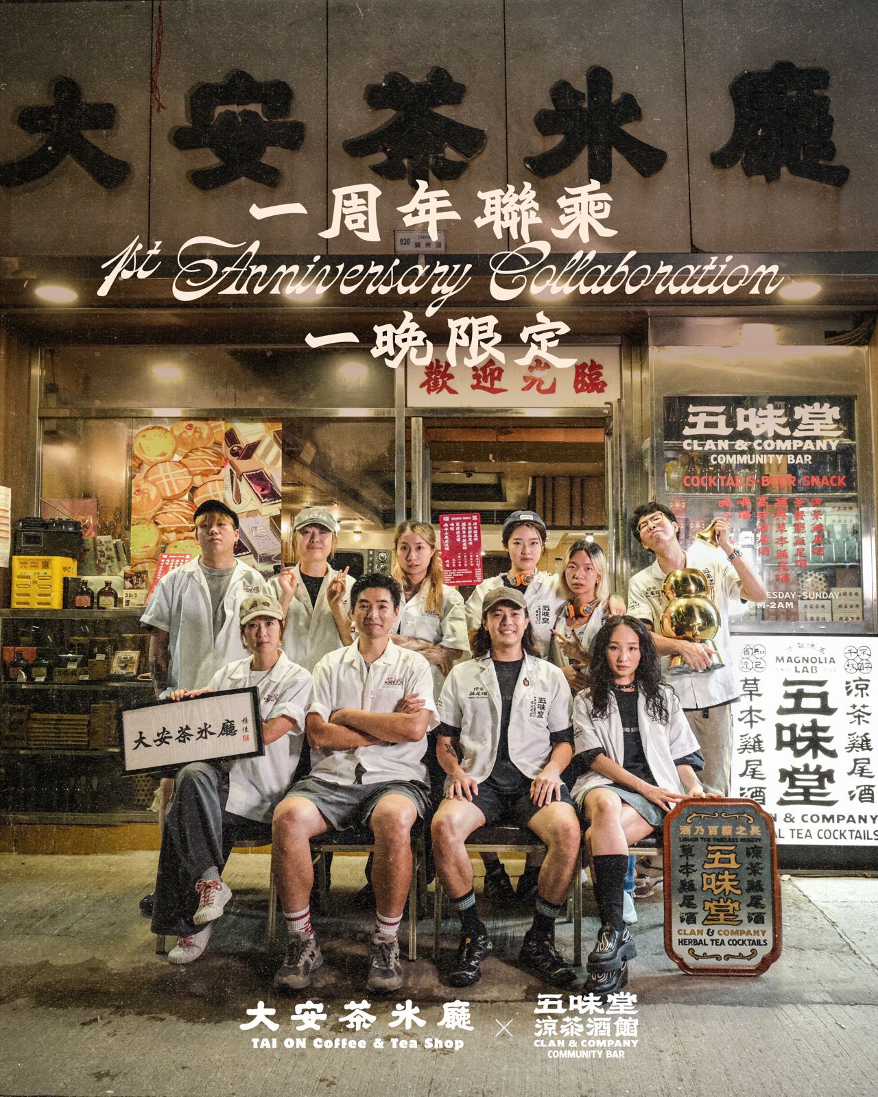 【一晚限定】大安茶氷廳 ✕ 五味堂 涼茶酒館 一周年聯乘 微醺茶餐之夜