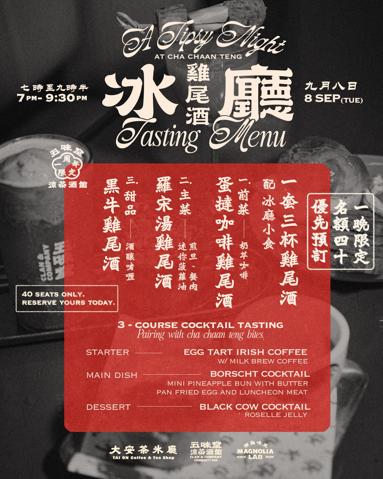 【一晚限定】大安茶氷廳 ✕ 五味堂 涼茶酒館 一周年聯乘 微醺茶餐之夜