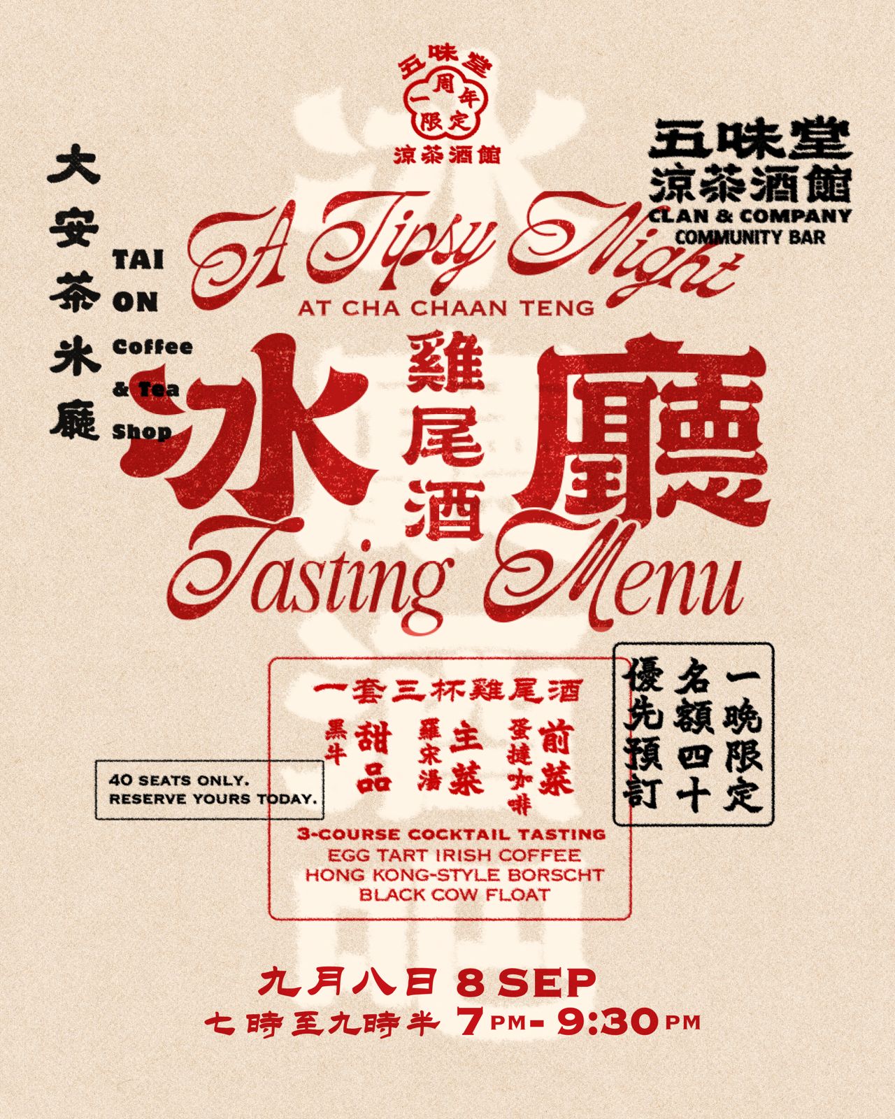【一晚限定】大安茶氷廳 ✕ 五味堂 涼茶酒館 一周年聯乘 微醺茶餐之夜