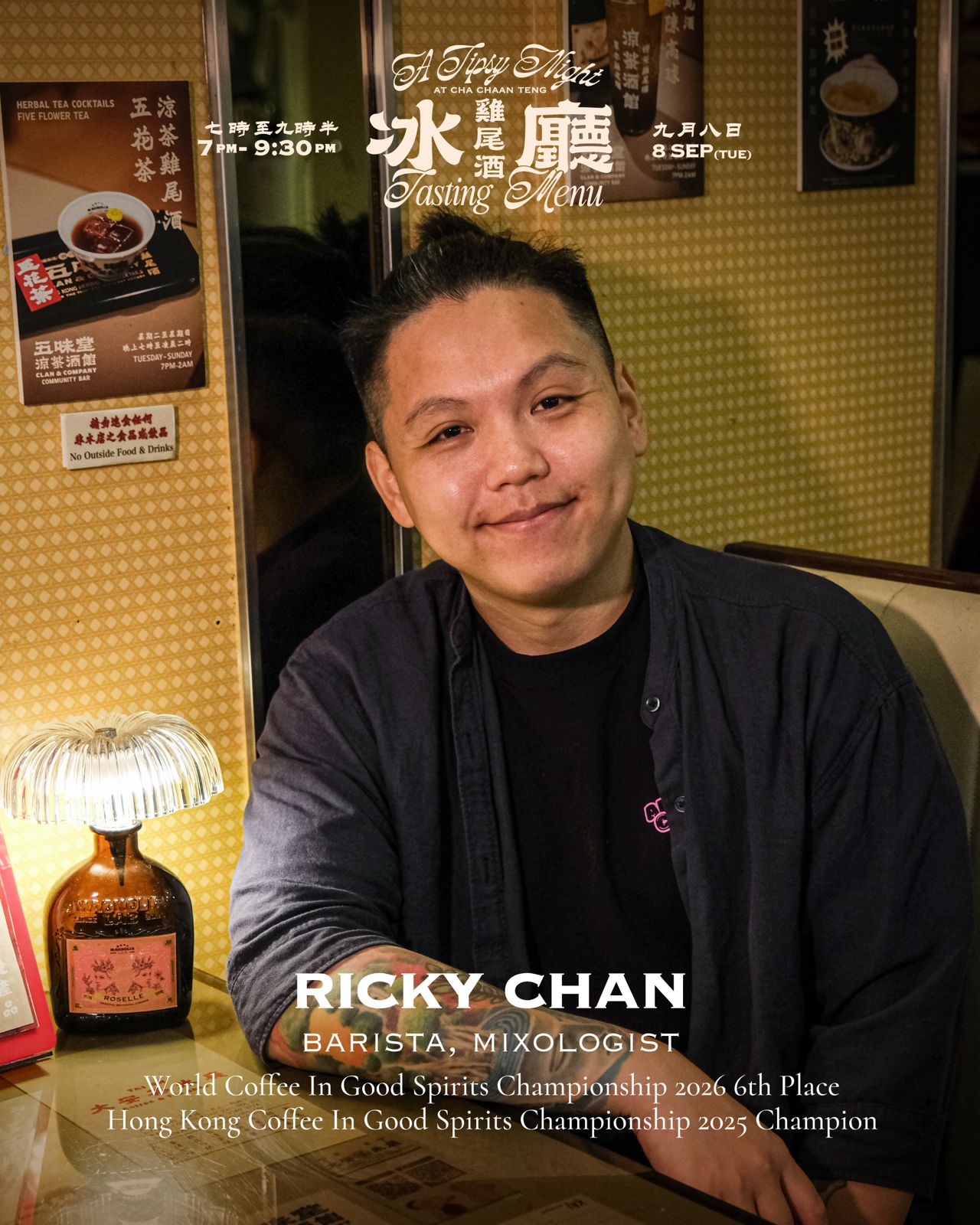 【一晚限定】大安茶氷廳 ✕ 五味堂 涼茶酒館 一周年聯乘 微醺茶餐之夜