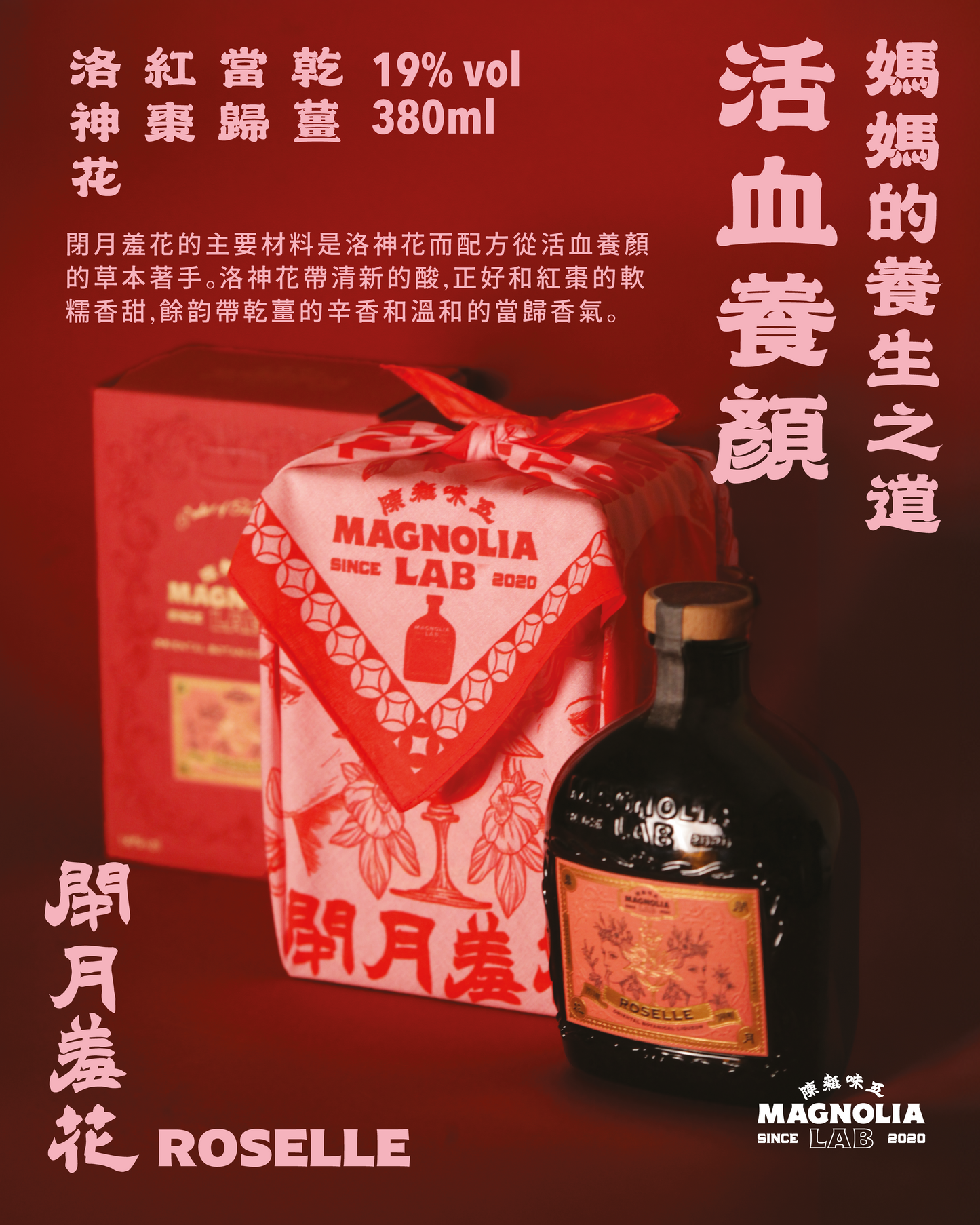 Magnolia Lab Roselle [Mother's Day Edition] | 閉月羞花 [母親節布巾限量版]