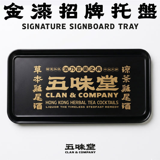 Signature Signboard Tray | 金漆招牌托盤