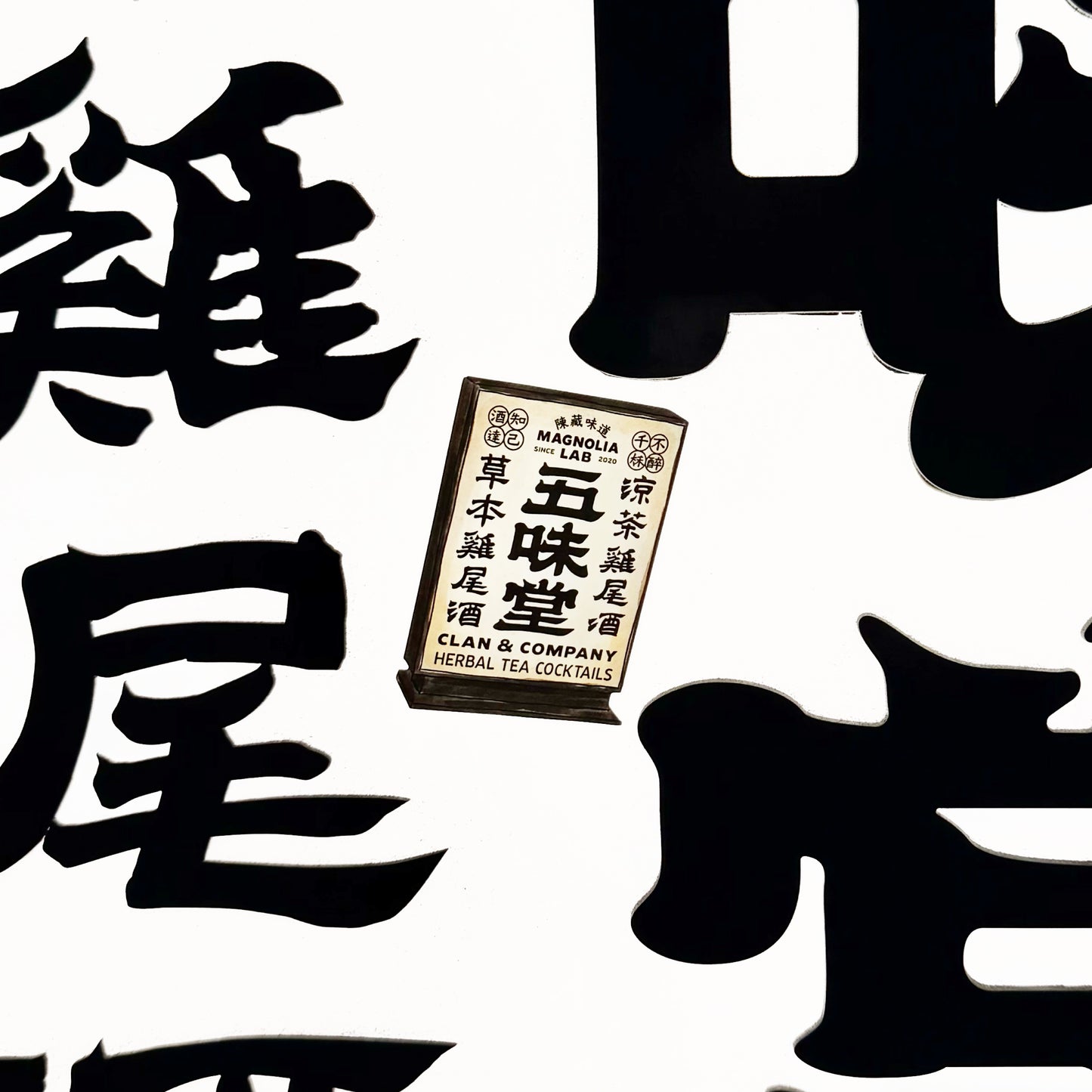 Sticker Pack | 五味堂貼紙