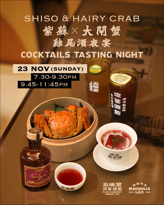 紫蘇 x 大閘蟹 — 雞尾酒夜宴｜Shiso x Hairy Crab — Cocktails Tasting Night